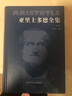 亞里士多德全集（第10卷） 曬單實(shí)拍圖