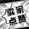 古代冷知識 曬單實(shí)拍圖
