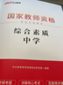 高中信息技術(shù)教資考試資料中公備考2025年下半年中學(xué)教師資格證教材真題考試用書(shū) 計算機學(xué)科綜合素質(zhì)教育知識中公教育 高中信息+綜合+教育 教材+真題+贈品 14本 曬單實(shí)拍圖