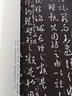 歷代名家碑帖經(jīng)典：孫過庭 書譜 曬單實拍圖