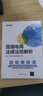 直播電商法律法規(guī)解析（新媒體營(yíng)銷系列） 曬單實(shí)拍圖