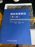 固體物理基礎(chǔ)（第2版） 曬單實(shí)拍圖