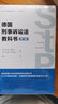 正版新書(shū) 德國刑事訴訟法教科書(shū) 第十五版第15版 維爾納·薄逸克 薩比娜·斯沃博達著(zhù) 程捷譯 北京大學(xué)出版社 法院法官檢察官證據調查 新華文軒旗艦店 圖書(shū) 曬單實(shí)拍圖