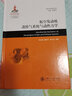 航空發(fā)動(dòng)機系列 ：航空發(fā)動(dòng)機進(jìn)排氣系統氣動(dòng)熱力學(xué) 曬單實(shí)拍圖