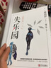 渡邊淳一樂園三部曲（套裝共3冊） 小說 曬單實拍圖