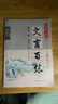 正版世紀攻略語(yǔ)文文言百練第6次修訂版世紀攻略 語(yǔ)文 贈背誦默寫(xiě)高考海淀朝陽(yáng)西城東城北京專(zhuān)用每日一練每日一字高中文言百段閱讀訓練古文閱讀賞析 曬單實(shí)拍圖