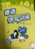 德語聽寫訓練（附MP3光盤1張） 曬單實拍圖