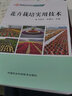花卉栽培實用技術(shù) 曬單實拍圖