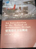 建筑設(shè)計方法概論（第二版） 曬單實拍圖