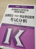 包郵 2021全國碩士研究生招生考試法律碩士(非法學)專業(yè)學位聯(lián)考考試大綱+考試分析 2本 曬單實拍圖