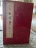紅樓夢(mèng)/四大名著(zhù) 名家點(diǎn)評（雙色線(xiàn)裝本 套裝1-8冊） 曬單實(shí)拍圖
