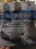 DDI睿智HR書(shū)架：人才管理圣經(jīng) 曬單實(shí)拍圖