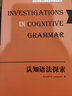 認知語(yǔ)法探索（英文版）/德古意特認知語(yǔ)言學(xué)研究叢書(shū) 曬單實(shí)拍圖