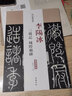 李陽(yáng)冰三墳記 城隍廟碑 中國(guó)書店出版社 陳鈍之 主編 著 書籍 曬單實(shí)拍圖