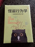 怪誕行為學(xué)2  中信出版社圖書(shū) 中信出版社圖書(shū) 曬單實(shí)拍圖