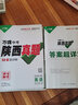 【現貨】2026陜西中考真題試卷萬(wàn)唯中考陜西子母卷語(yǔ)數英物化5科政史地生52套超詳解試卷歷年真題匯編萬(wàn)維中考真題全國版試題研究初中初二初三萬(wàn)維教育八九年級練習 2026】陜西版-【數理化】3本套裝 熱 曬單實(shí)拍圖