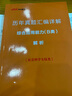 中公事業(yè)編B類(lèi)歷年真題試卷2025事業(yè)單位考試用書(shū)社會(huì )科學(xué)專(zhuān)技類(lèi)b類(lèi)刷題：職業(yè)能力傾向測驗和綜合應用能力歷年真題2本綜應職測真題刷題 貴州廣西甘肅湖北安徽湖南遼寧新疆四川重慶黑龍江陜西云南內蒙古通用 曬單實(shí)拍圖