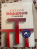 手把手教你做頂尖企業(yè)內訓師：TTT培訓師寶典 曬單實(shí)拍圖