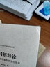 合同解釋論——規范、學(xué)說(shuō)與案例的交互思考（法學(xué)方法論與中國民商法研究）請求權方法 民法方法論 曬單實(shí)拍圖