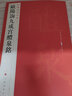 現(xiàn)貨速發(fā) 歐陽詢九成宮醴泉銘中國碑帖名品四十三43釋文注釋繁體旁注楷書毛筆字帖古貼碑帖書法練習臨摹 曬單實拍圖