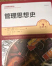 【當當正版】管理思想史（第7版）（工商管理經(jīng)典譯叢） 曬單實(shí)拍圖