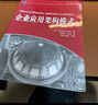 企業(yè)應用架構模式 曬單實拍圖
