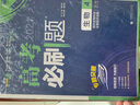 高考必刷題生物4 現代生物科技 生物技術(shù)實(shí)踐 高考專(zhuān)題突破 理想樹(shù)2021版 曬單實(shí)拍圖