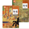 人教版高中歷史選擇性必修123全套3本高二上下冊部編版歷史選修一二三課本教材教科書(shū) 曬單實(shí)拍圖