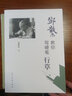 鄧散木全套3冊 鄧散木教你寫硬筆行草+楷書+怎樣臨帖 書法教程毛筆草書的基本的寫法白蕉鋼 曬單實拍圖
