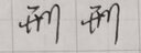 硬筆書法專用墊板一起練字黑色綠色藍(lán)色墊考試墊子防滑加厚軟硅膠墊初學(xué)者書桌書畫墊寫字墊加厚專業(yè)練字墊子 綠色中號(hào)升級(jí)款28*21 曬單實(shí)拍圖