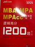 中公教育2026mba管理類聯(lián)考綜合能力199管綜歷年真題模擬卷邏輯1200題數(shù)學(xué)1200題寫作范文100篇 MBA、MPA、MPAcc、MEM 數(shù)學(xué)高分1200題 2本 曬單實(shí)拍圖