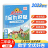 阳光同学 2023秋 全优好卷数学人教版 二年级上册数学试卷测试卷全套同步专项训练天天练 月考期中期末试卷冲刺卷 实拍图