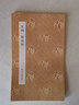 原作坊中國(guó)書法：王珣伯遠(yuǎn)帖 經(jīng)折裝原大行書字帖古典中國(guó)風(fēng) 毛筆書法愛好者碑帖臨摹描紅鑒賞收藏正版書籍浙江人民美術(shù)出版社圖書籍 曬單實(shí)拍圖