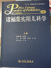 諸福棠實(shí)用兒科學(xué) 第九版上下冊第9版 胎兒超聲檢查宮內治療肺遺傳感染性診斷血支氣管鏡危重神經(jīng)監護新生兒科書(shū)籍 曬單實(shí)拍圖