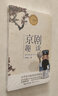 （六年級）京劇趣談（小學(xué)語文教科書同步閱讀書系） 曬單實拍圖