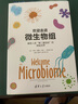 歡迎走進(jìn)微生物組：解密人類(lèi)“第二基因組”的神秘世界 曬單實(shí)拍圖