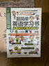超簡(jiǎn)單英語(yǔ)學(xué)習書(shū)：全圖像四步集中訓練法 曬單實(shí)拍圖