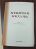 書籍設計與印刷工藝（第2版） 曬單實拍圖