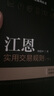 江恩實(shí)用交易規則  （下） 曬單實(shí)拍圖