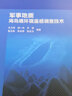 軍事地質(zhì)海島礁環(huán)境遙感調(diào)查技術(shù) 曬單實拍圖