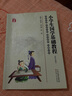 讀的小學(xué)生國學(xué)基礎教程 高年級版 曬單實(shí)拍圖