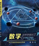 數(shù)學(xué)這樣學(xué)就對(duì)了(新初一思維銜接讀本) 曬單實(shí)拍圖