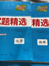 【官旗正版】天利38套全國中考試題精選天利38套2025新中考語文數(shù)學(xué)英語物理化學(xué)歷史道德與法治地理生物真題試卷科目任選 【現(xiàn)貨】2026中考物理真題試卷 曬單實拍圖
