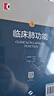 臨床肺功能 曬單實拍圖