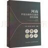河南養殖池塘常見(jiàn)藻類(lèi)原色圖集 中國農業(yè)出版社 張曼,董靜,高云霓 編 書(shū)籍 曬單實(shí)拍圖