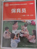保育員（基礎知識）--國家職業(yè)技能等級認定培訓教材--合編版 曬單實(shí)拍圖