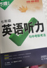 2025新版 萬唯中考七年級(jí)現(xiàn)代文閱讀課外文言文閱讀七年級(jí)完形填空閱讀理解英語聽力專項(xiàng)訓(xùn)練閱讀理解7年級(jí)上下冊(cè)初一萬維 七年級(jí) 英語聽力【2026】 曬單實(shí)拍圖