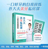 一口好牙的自我修煉：許大夫美牙私房課 牙丑 牙缺 牙疼 種植 美白 正畸 老幼腔問題一書盡知 中國人的家庭口腔保健指南 曬單實拍圖
