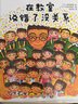 全套6冊勇氣和信心培養(yǎng)繪本圖畫書不怕被嘲笑當不了第一也沒關系我要更自信幼兒情緒管理性格培養(yǎng)教育繪本3-6歲幼兒園老師推薦書 曬單實拍圖