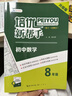 培優(yōu)新幫手·初中數學(xué)8年級 曬單實(shí)拍圖